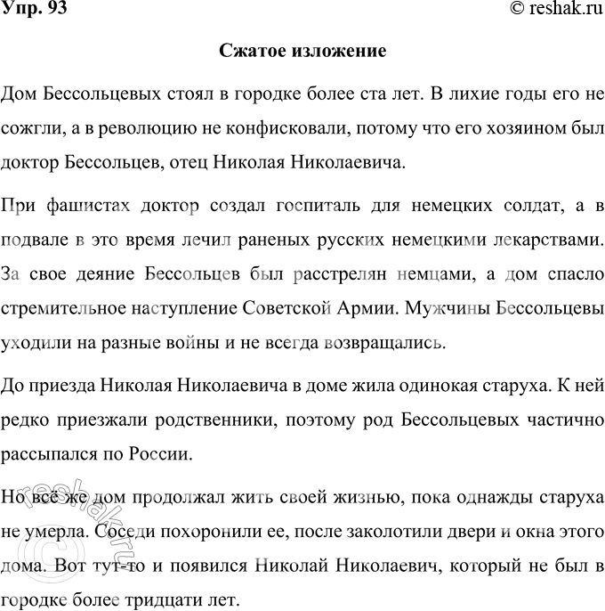  93.      .        ,      .      70...