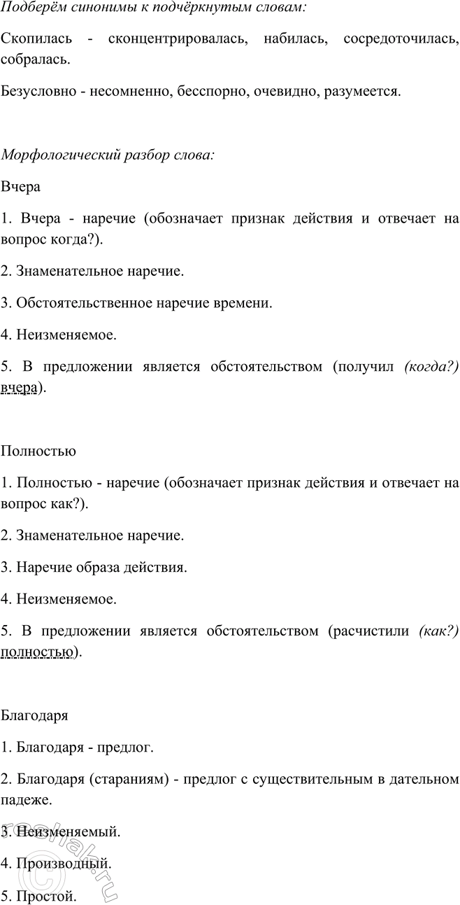 Решено)Упр.105 Глава 3 ГДЗ Шмелев 9 класс по русскому языку