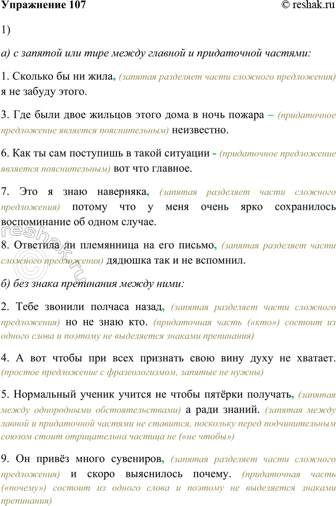 ����������� 107. 1) �������� �����������, �������� �� �� ��� ������: �) � ������� ��� ���� ����� ������� � ����������� �������; �) ��� ����� ���������� ����� ����. ��������������...