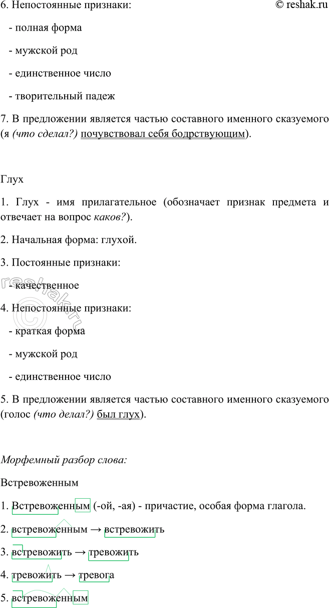 Решено)Упр.108 Глава 3 ГДЗ Шмелев 9 класс по русскому языку