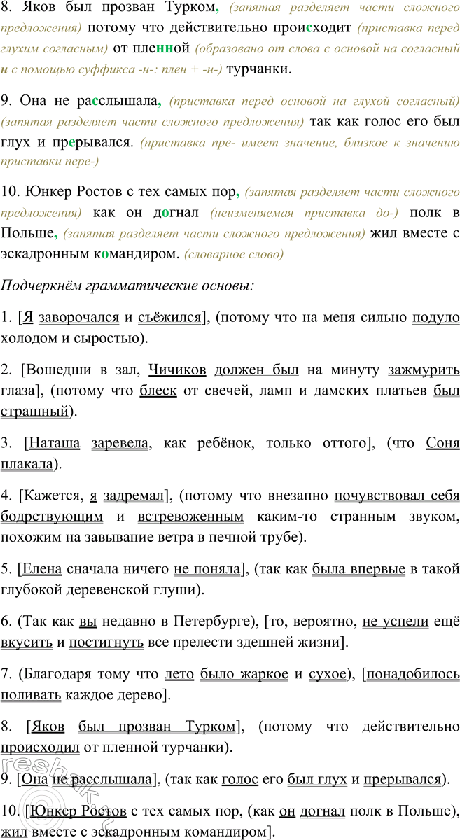 Решено)Упр.108 Глава 3 ГДЗ Шмелев 9 класс по русскому языку