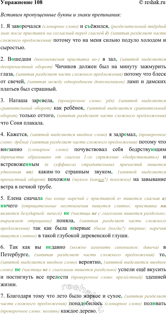 Решено)Упр.108 Глава 3 ГДЗ Шмелев 9 класс по русскому языку