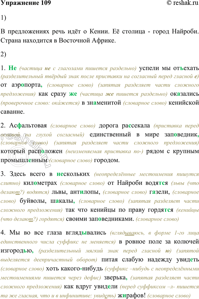 ����������� 109. 1) ���������� ����������� � ���������� �������� ������ � � �������. ��� ��������� ��� ������?�� �� ��� ����� �����...������ � ������ ���� �� ������� �������...�...