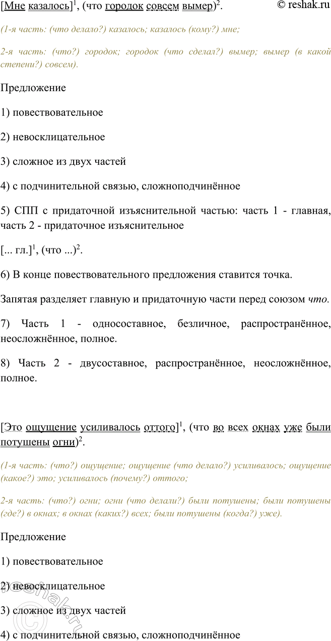 Решено)Упр.110 Глава 3 ГДЗ Шмелев 9 класс по русскому языку