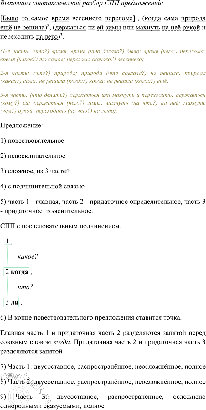 Решено)Упр.110 Глава 3 ГДЗ Шмелев 9 класс по русскому языку