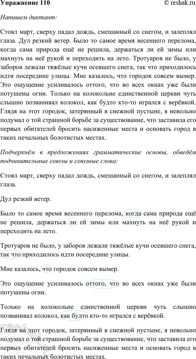 Решено)Упр.110 Глава 3 ГДЗ Шмелев 9 класс по русскому языку