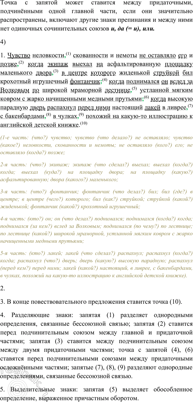 Решено)Упр.111 Глава 3 ГДЗ Шмелев 9 класс по русскому языку