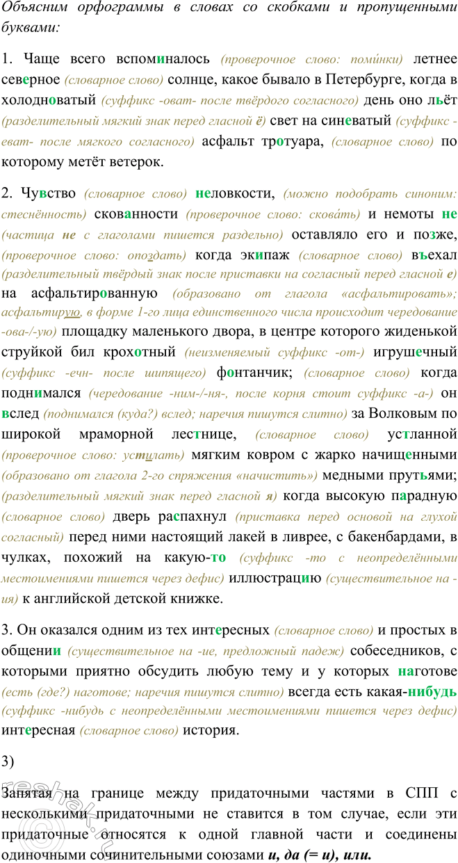 Решено)Упр.111 Глава 3 ГДЗ Шмелев 9 класс по русскому языку