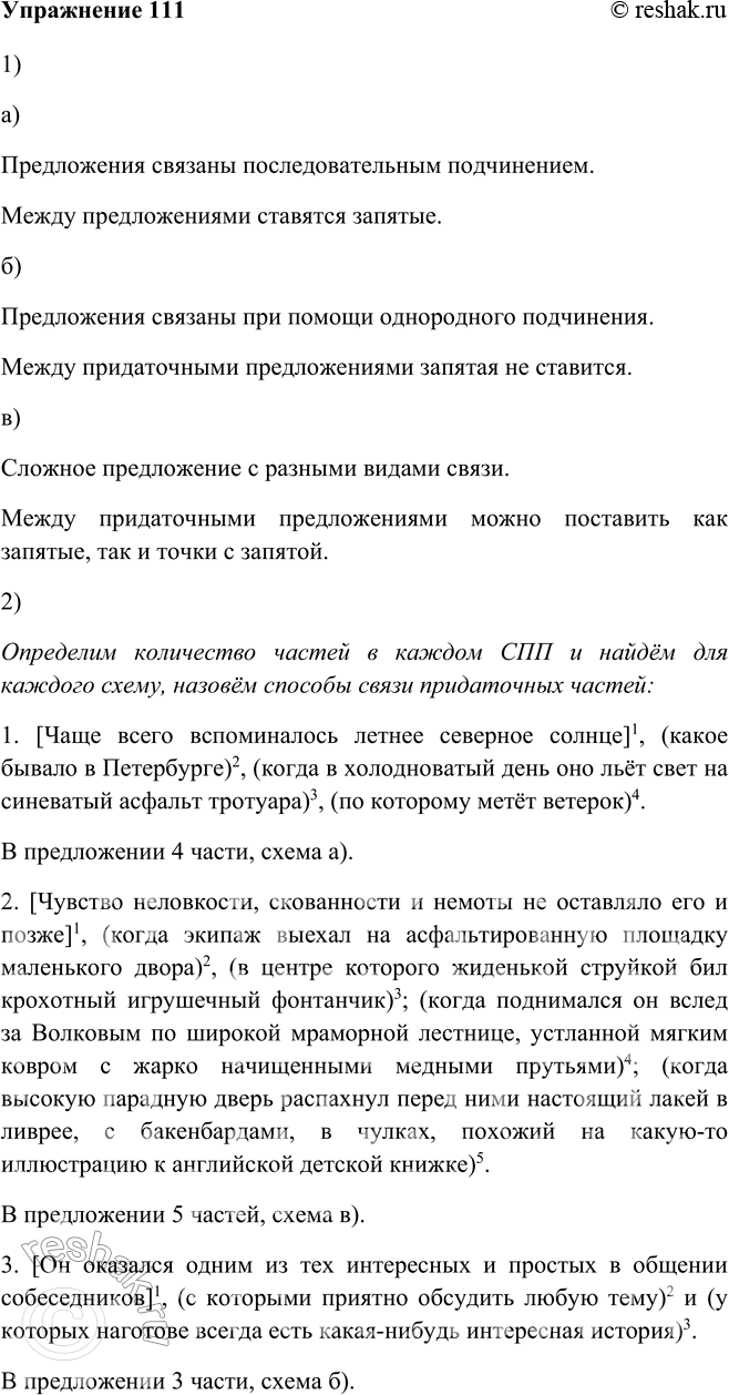 Решено)Упр.111 Глава 3 ГДЗ Шмелев 9 класс по русскому языку