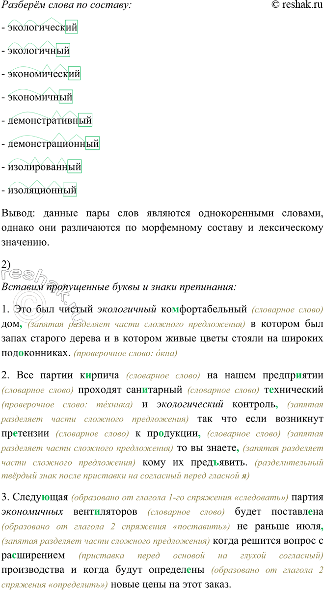 Решено)Упр.114 Глава 3 ГДЗ Шмелев 9 класс по русскому языку