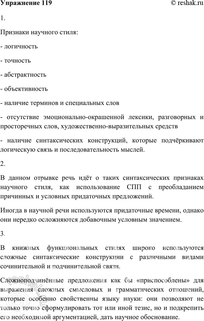 ����������� 119. 1) ��������� �������� �������� ����� ����, �������� ��� ������������� ��������������.����� 1�������� �������� ����� ����: ��������, ����������, ���������...