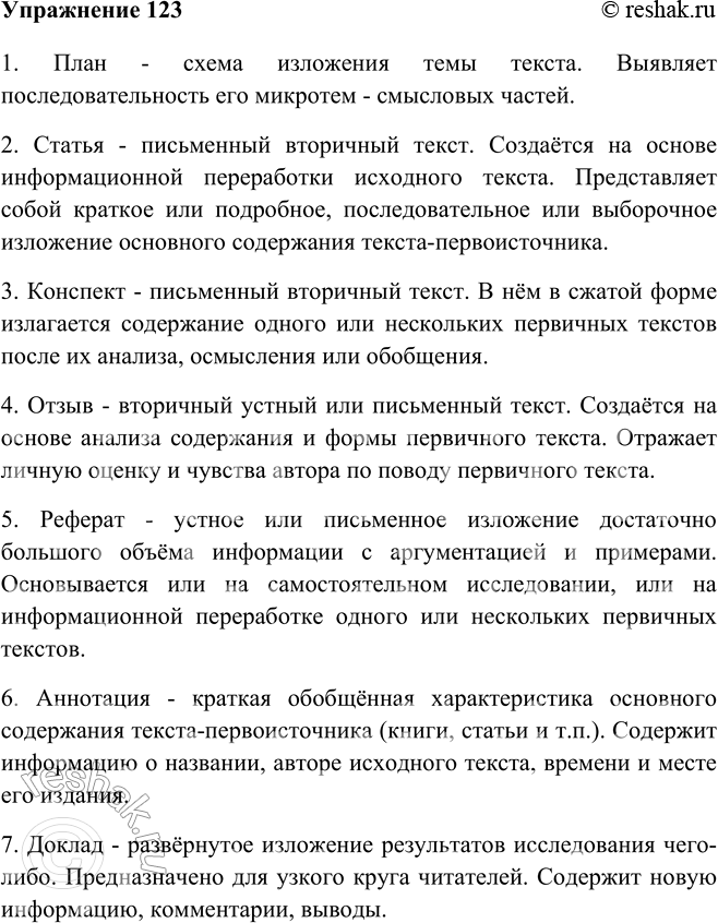  123.      .  :             ...