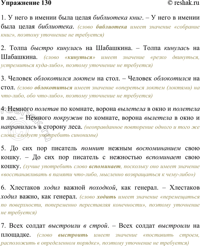 ����������� 130. ��������� ���������� ������� ������, ��������, ������ ��� ����������� �������� ��������� ������� ������������ � ���������.1. � ���� � ������ ���� ����� ����������...