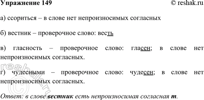 ����������� 149. ������� ����� � �������������� ��������� � �����, �) ���������; �) �������; �) ���������; �) �������������� 1����� � �������������� ��������� � �����:�)...