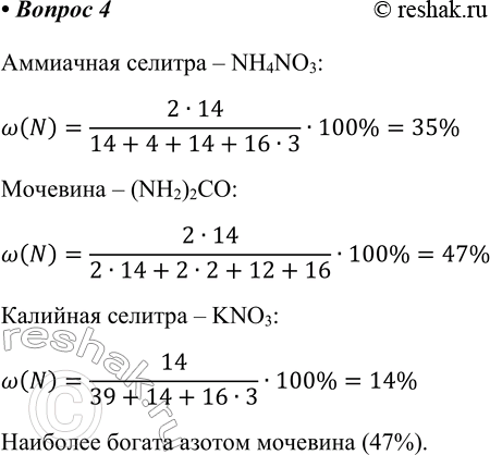  4.       ( ),  (NH2)2CO    ( )    ?  ...