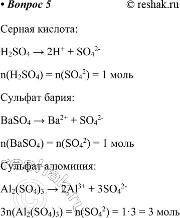  5.    -     ,  ,  . :H2SO4 > 2H+ + SO42-n(H2SO4) =...