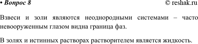 ����������� 8. � ��� ����������� �������� ������� � �����; ����� � �������� ���������?������ � ���� �������� ������������� ��������� � ����� ������������� ������ ����� �������...