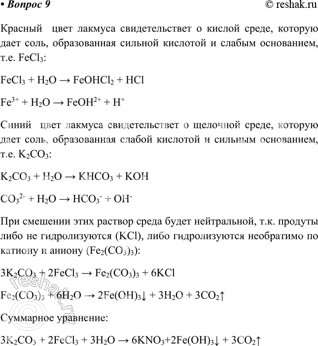  9.     (FeCl3, KNO3, 23, l2) ,       ,  ,     ...