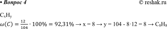  4.    ,  92,31%   ,      104 /.CxHyw(C)=12x/104100%=92,31% > x =...