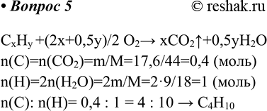  5.     17,6     9,0  .    .CxHy +(2x+0,5y)/2 O2>...