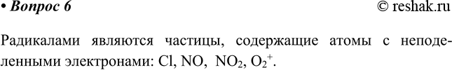  6. ,      : N2, l2, Cl, NO, NO2, NO2+, F-, O2+.  ,    -...