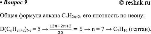  9.    ,  ,     5   .   CnH2n+2,    :D(CnH2n+2)Ne = 5...