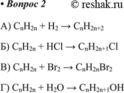  2.          : ) ; ) ; ) ; ) .) CnH2n + H2 > CnH2n+2)...