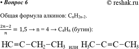  6.    ,    1,5    ,   .  : CnH2n-2.(2n-2)/n=1,5...