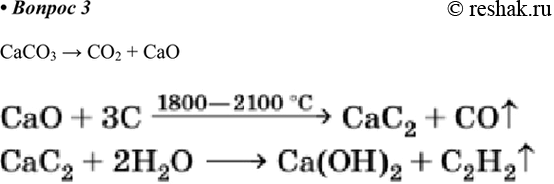  3.        :   (),   .CaCO3 > CO2 +...