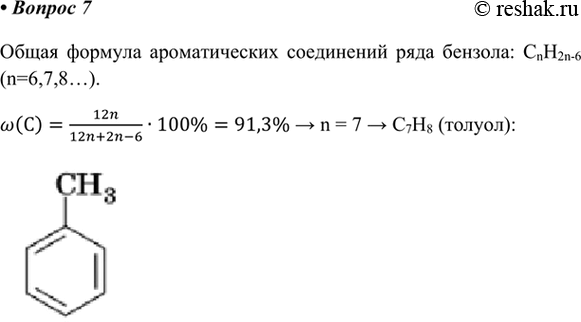  7.    ,  91,3%   .     : CnH2n-6...