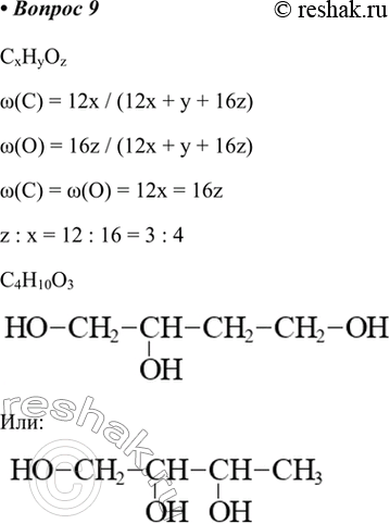  9.    ,         .CxHyOzw(C) = 12x / (12x + y + 16z)w(O) = 16z / (12x + y +...