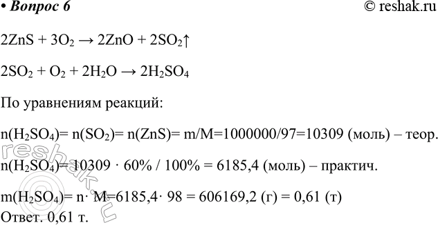  6.    ,     1    ZnS,        60%.2ZnS + 3O2 > 2ZnO...