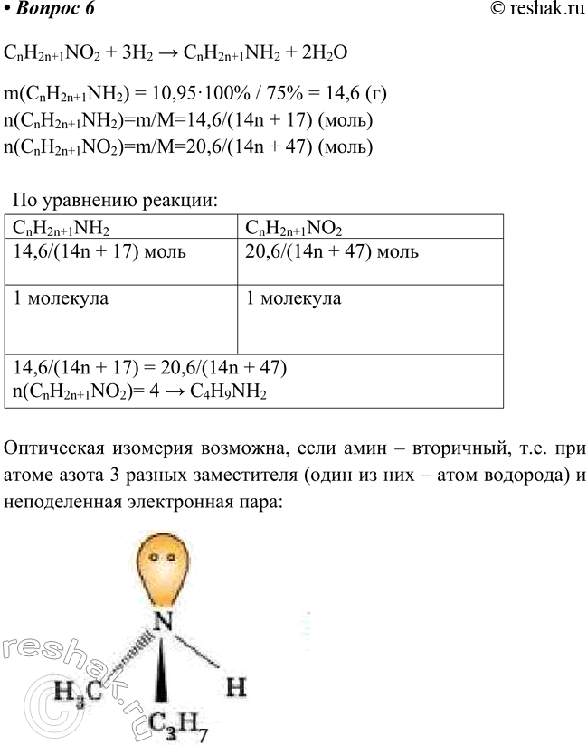  6.   20,6    10,95   ( 75%).   ,  ,    .CnH2n+1NO2 + 3H2...
