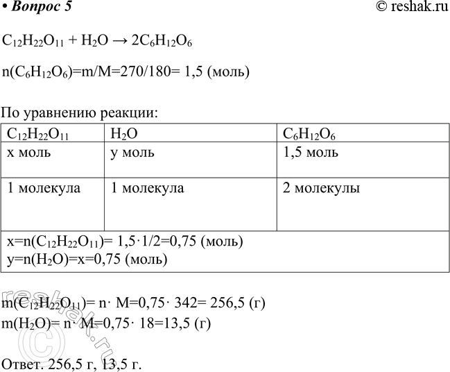  5.      270     .     ,    .C12H22O11 + H2O >...