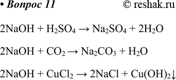  11.        : H2SO4, u, 2, Na2CO3, ul2, KNO3?   .2NaOH + H2SO4 > Na2SO4 +...