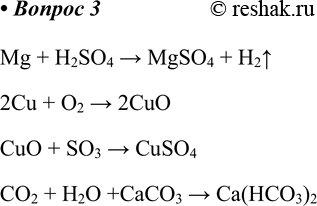  3.      ,     (II),       ?   .Mg + H2SO4 >...