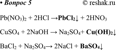  5.          ,       .Pb(NO3)2 + 2HCl >PbCl2v +...