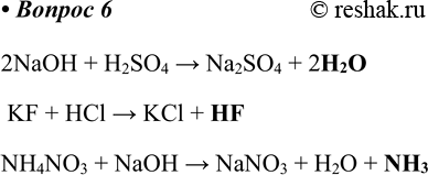  6.          ,       .2NaOH + H2SO4 > Na2SO4 + 2H2OKF +...