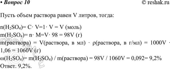  10.       1     (  1,06 /).    V , :n(H2SO4)= C V=1 V =...