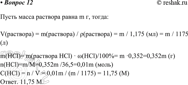  12.   35,2%-    ( = 1,175 /).    m , :V() = m() / p() = m /...