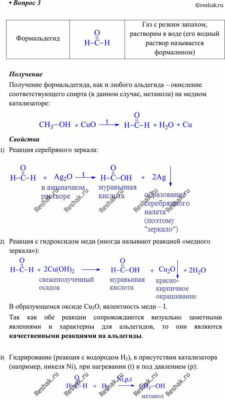 Изображение 3 Охарактеризуйте получение, свойства и применение формальдегида. Ответ иллюстрируйте уравнениями соответствующих...