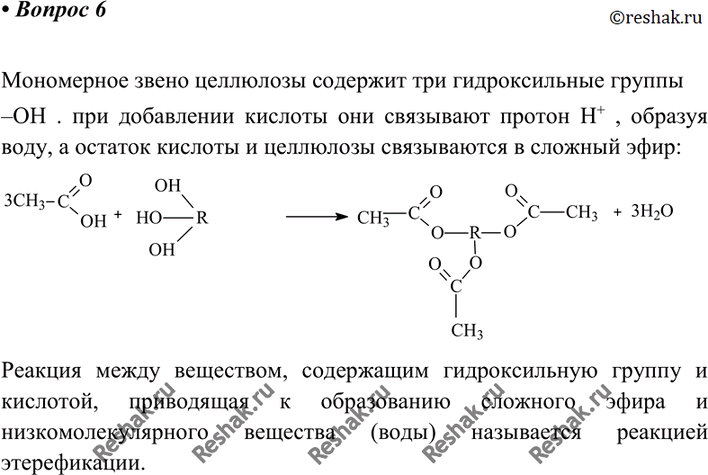 Изображение 6 К какому типу реакций относят получение триацетата целлюлозы? К какому классу органических соединений относят продукт этой...