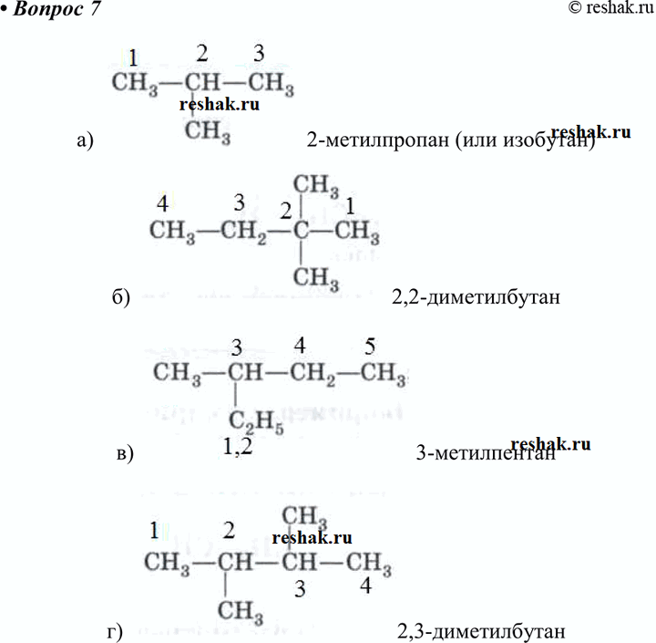 Изображение 7 Назовите углеводороды, структурные формулы которых:а) С4H10б) C6H15в) C6H14г)...
