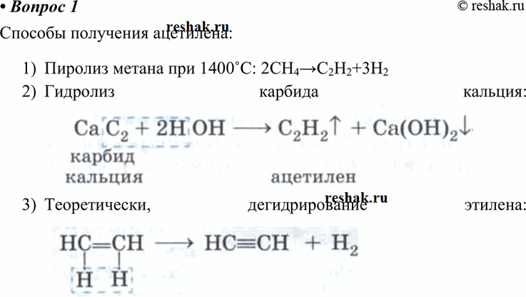 Изображение 1 Назовите способы получения ацетилена. Запишите уравнения соответствующих...