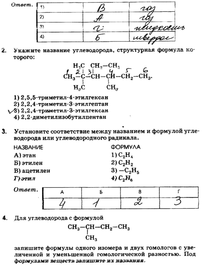 Изображение Ответ.1)2)3)4)2 Укажите название углеводорода, структурная формула которого:С11H241) 2,5,5-триметил-4-этилгексан2) 2,2,4-триметил-З-этилгептан3)...