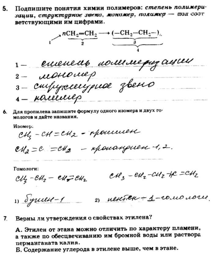 Изображение 5. Подпишите понятия химии полимеров: степень полимеризации, структурное звено, мономер, полимер — под соответствующими им цифрами.СН2=СН2 —> (—СН2—СН2—)n1 —2 —3...