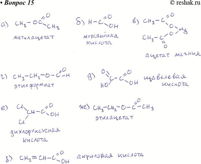 Составьте структурную формулу муравьиной кислоты