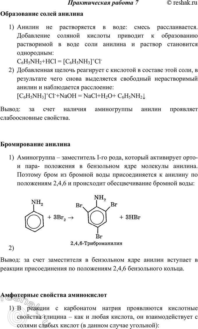 Химия 7 Класс Габриелян Практическая Работа