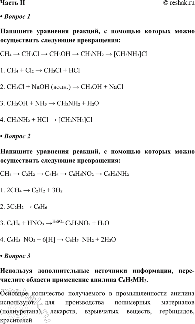   II  1  ,       :CH4 > CH3Cl > CH3OH > CH3NH2 > [CH3NH3]Cl1. CH4 + Cl2 >...