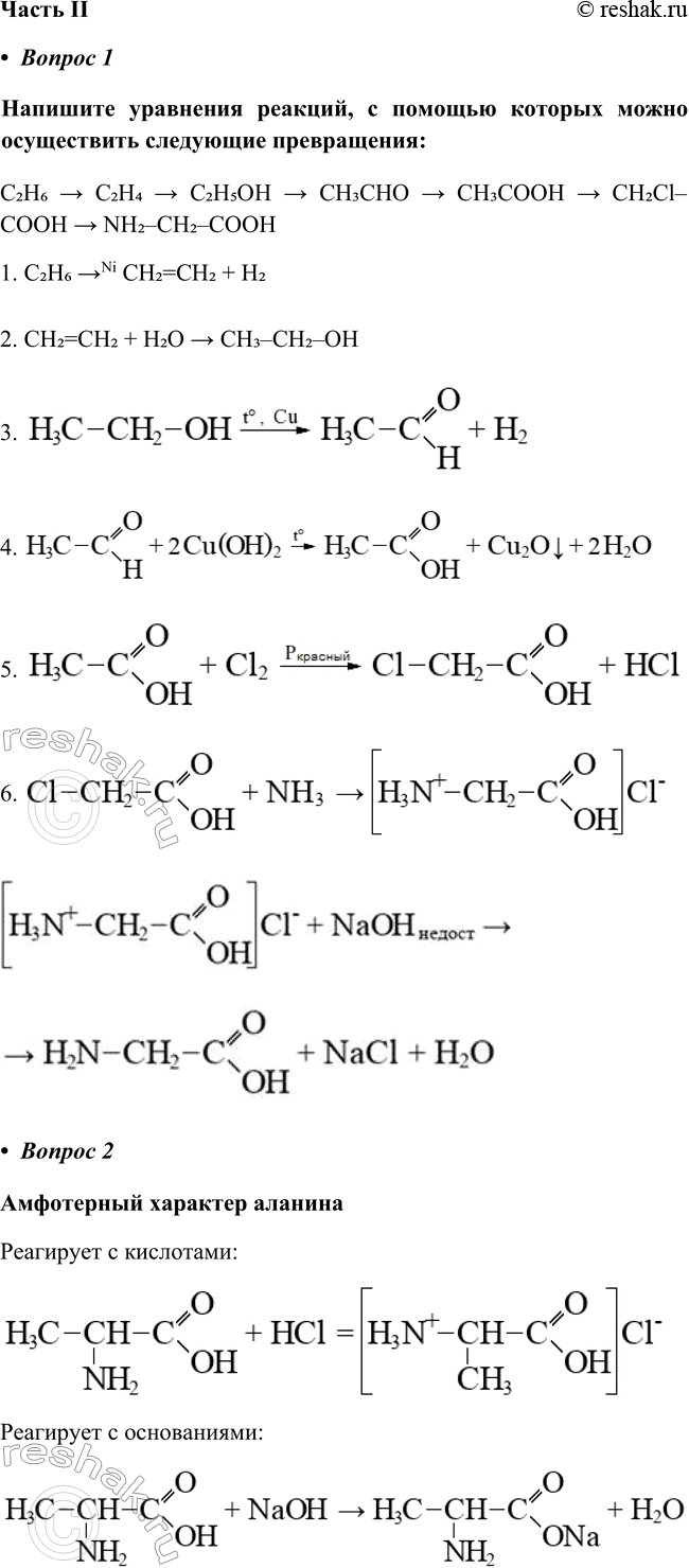   II   1  ,       :C2H6 > C2H4 > C2H5OH > CH3CHO > CH3COOH > CH2ClCOOH >...